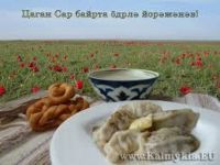 Цаган Сар